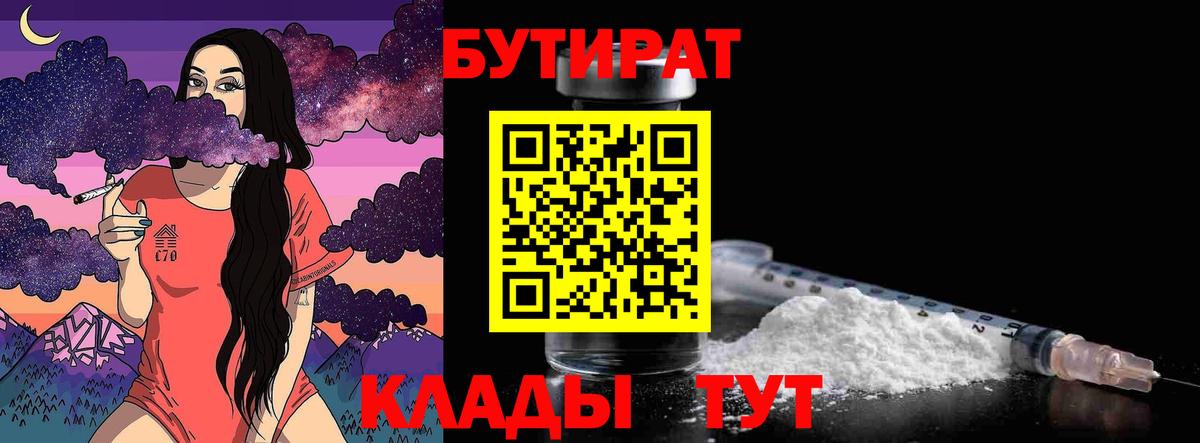 Бутират буратино  Майский 