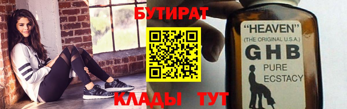 Бутират вода Майский