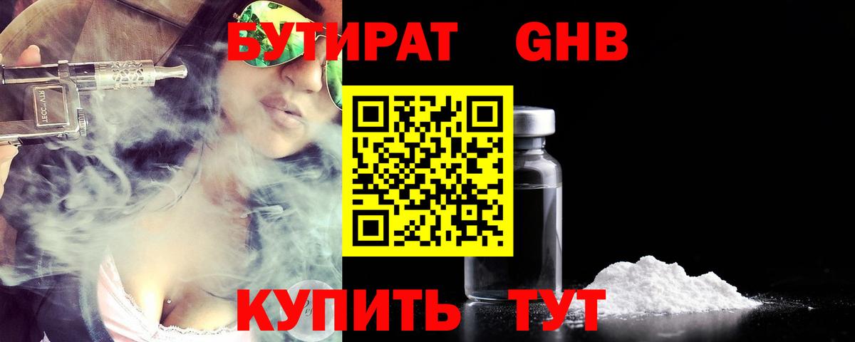 Майский  БУТИРАТ 99%  Вход с VPN 