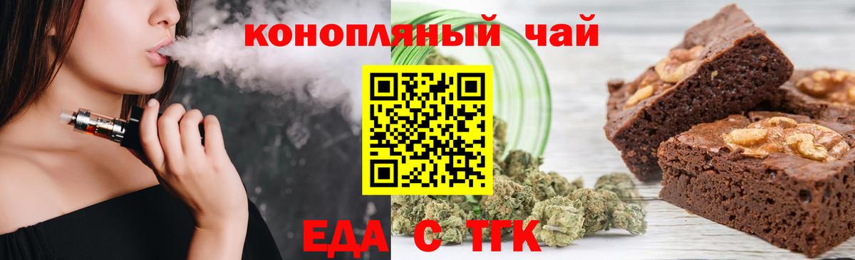 Печенье с ТГК конопля Майский