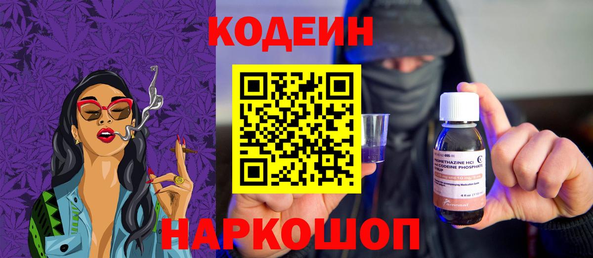 Codein Purple Drank Майский