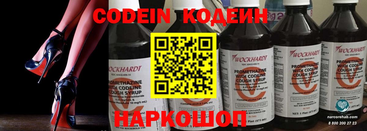 Codein Purple Drank  Кодеиновый сироп Lean напиток Lean (лин)  Майский 