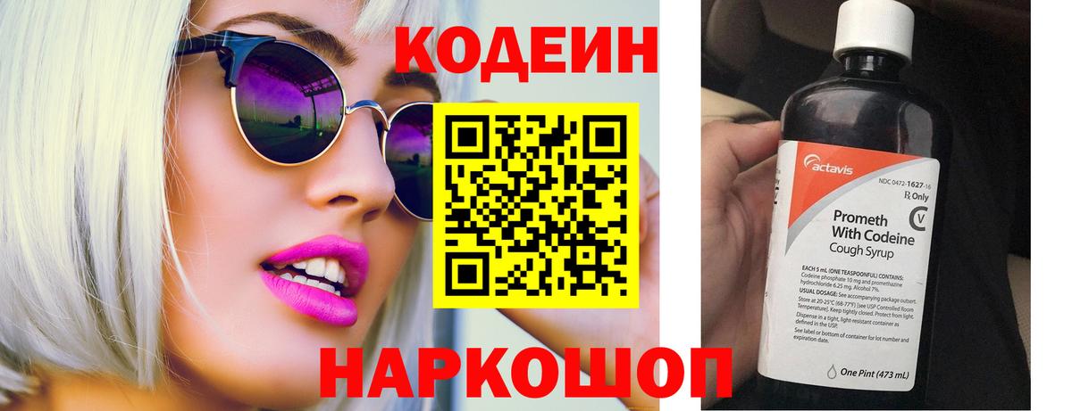 Майский  Кодеин Purple Drank  Вход с VPN 