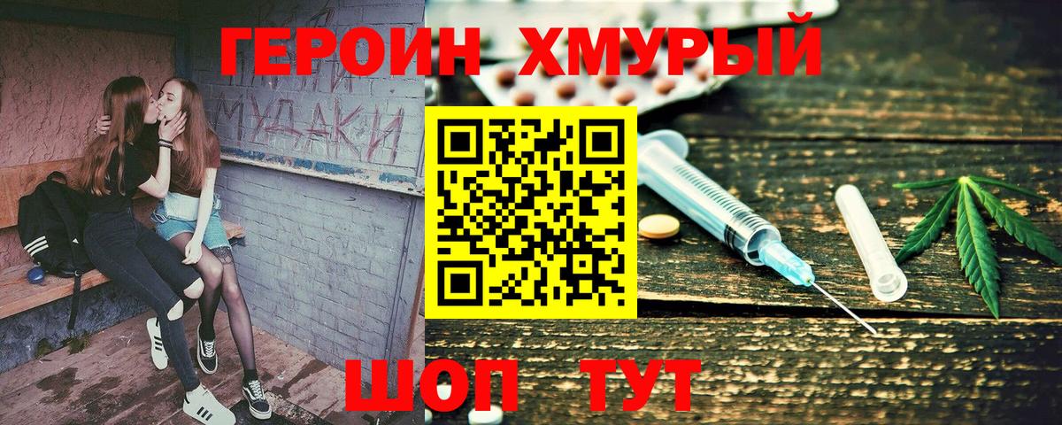 ГЕРОИН герыч Майский