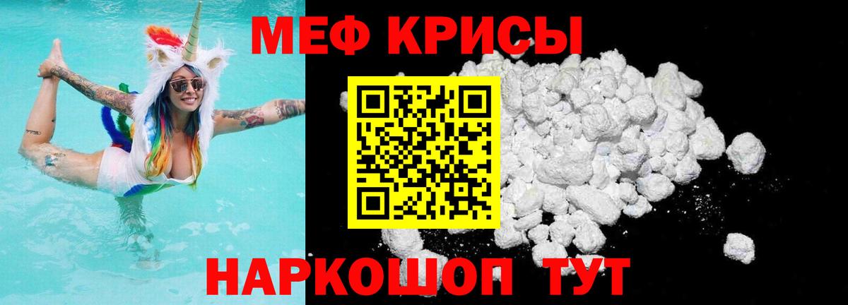 МЕФ  Меф кристаллы  Меф  Меф мяу мяу  Вход с VPN  Майский 