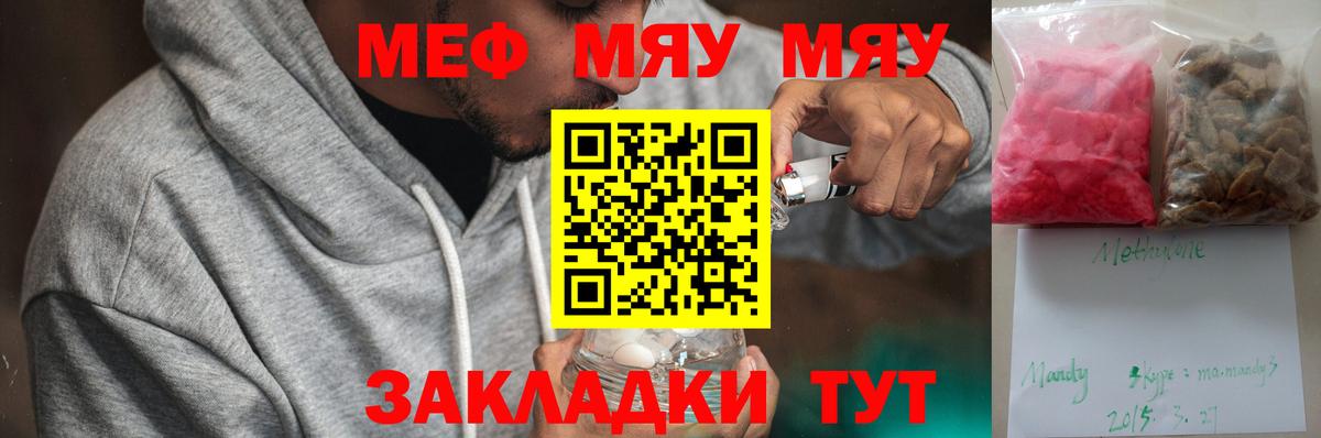 Меф мяу мяу кристаллы Майский
