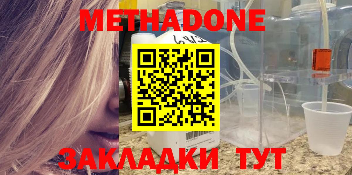Майский  МЕТАДОН methadone  МЕТАДОН мёд  Вход с VPN 