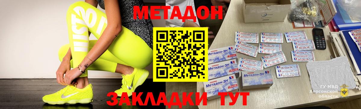 МЕТАДОН кристалл Майский